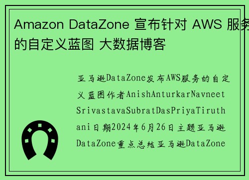 Amazon DataZone 宣布针对 AWS 服务的自定义蓝图 大数据博客