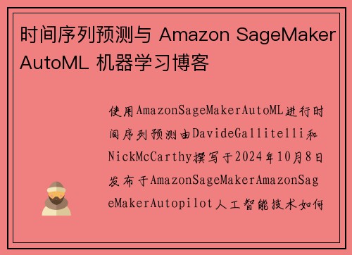 时间序列预测与 Amazon SageMaker AutoML 机器学习博客